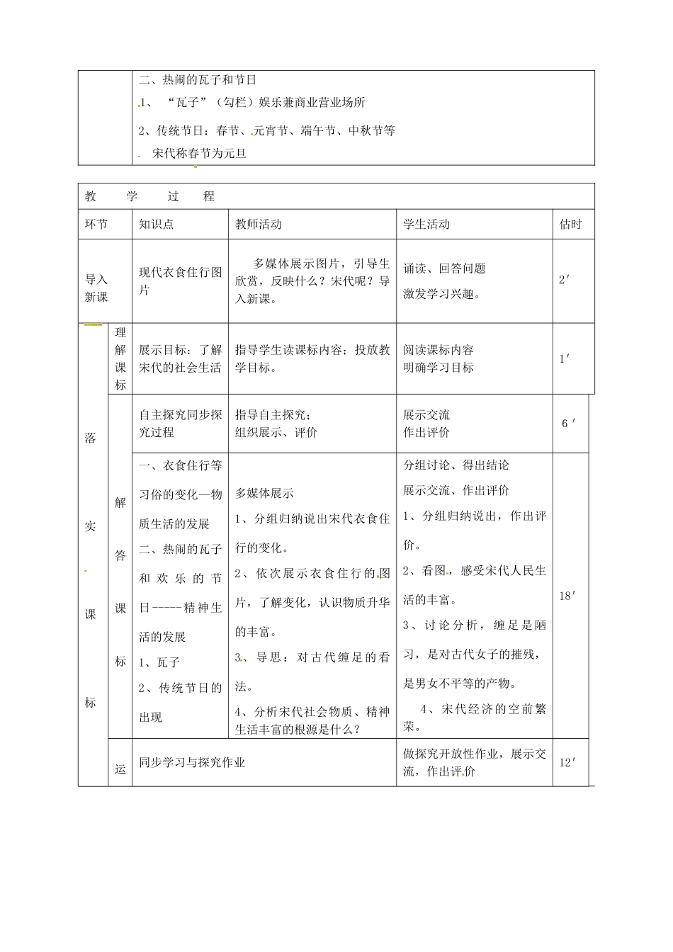 山东省临沭县第三初级中学七年级历史下册《第11课万千气象的宋代社会风貌》教案 新人教版_第2页