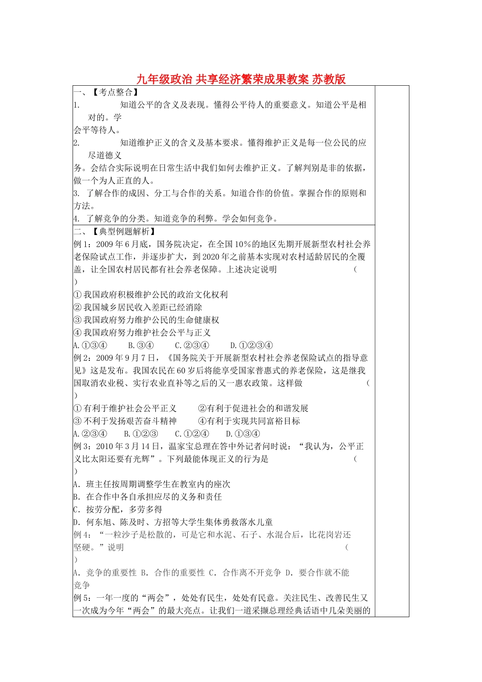 九年级政治 共享经济繁荣成果教案 苏教版_第1页