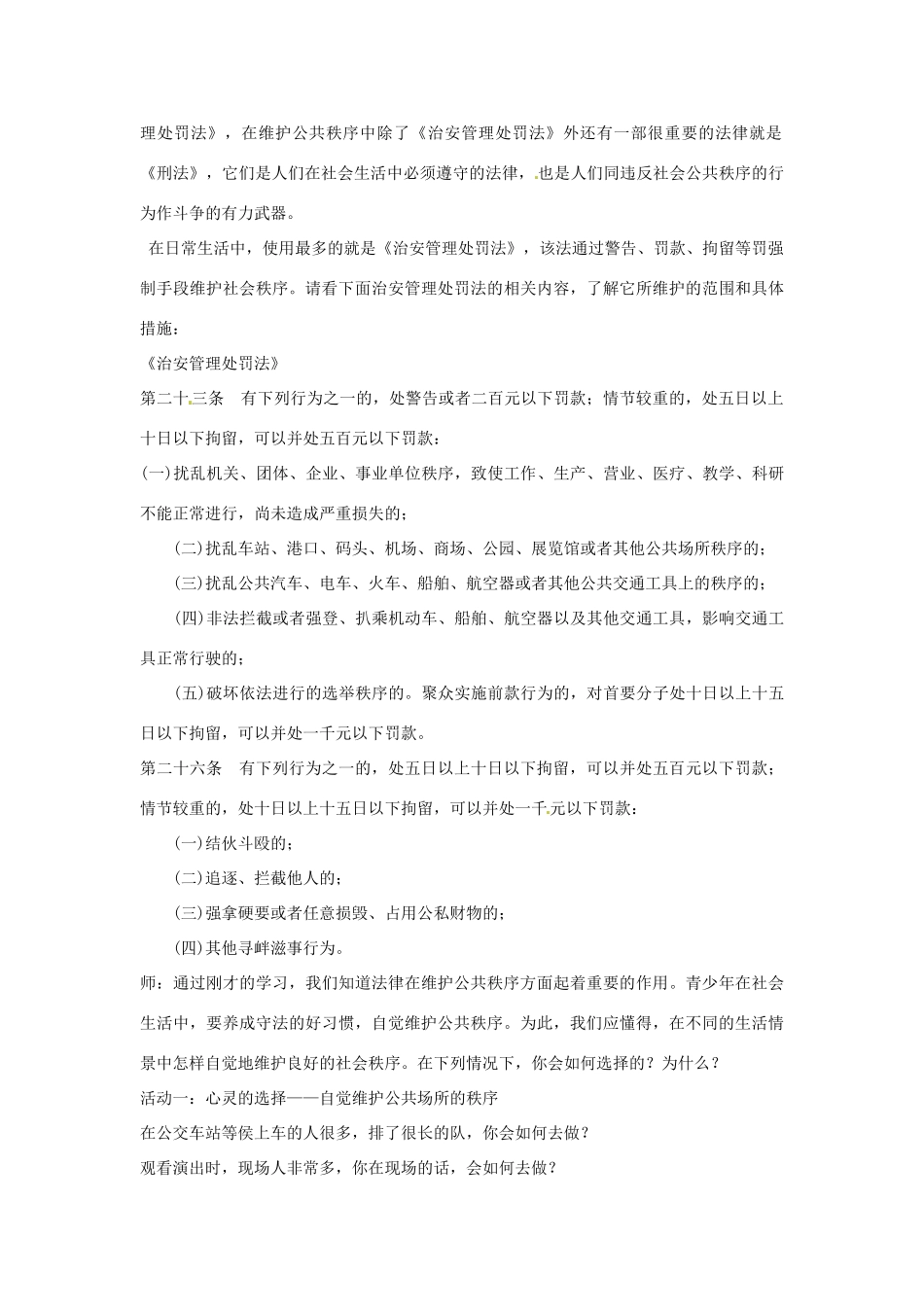江苏省东台市唐洋镇中学八年级政治下册《第14课 法律就在我们身边 法律是我们的保护伞和守护人》教案 苏教版_第2页