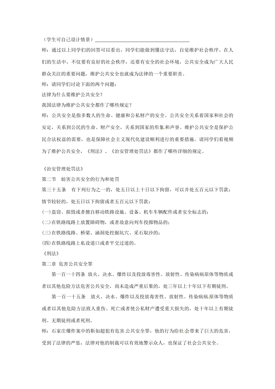 江苏省东台市唐洋镇中学八年级政治下册《第14课 法律就在我们身边 法律是我们的保护伞和守护人》教案 苏教版_第3页