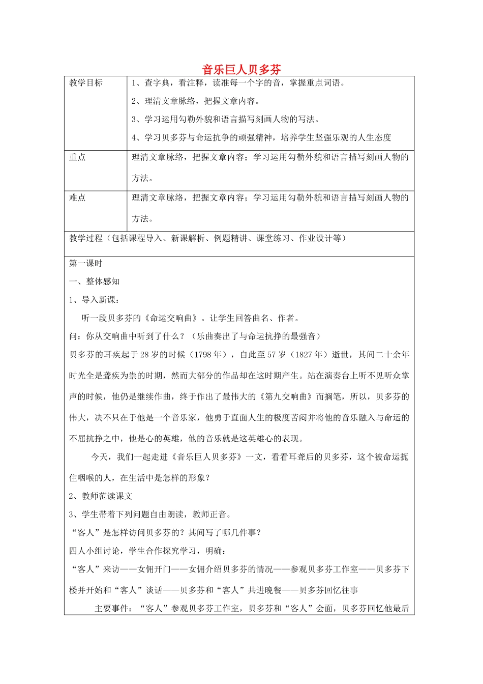 七年级语文上册 第10课 音乐巨人贝多芬教案1 鲁教版五四制-鲁教版五四制初中七年级上册语文教案_第1页