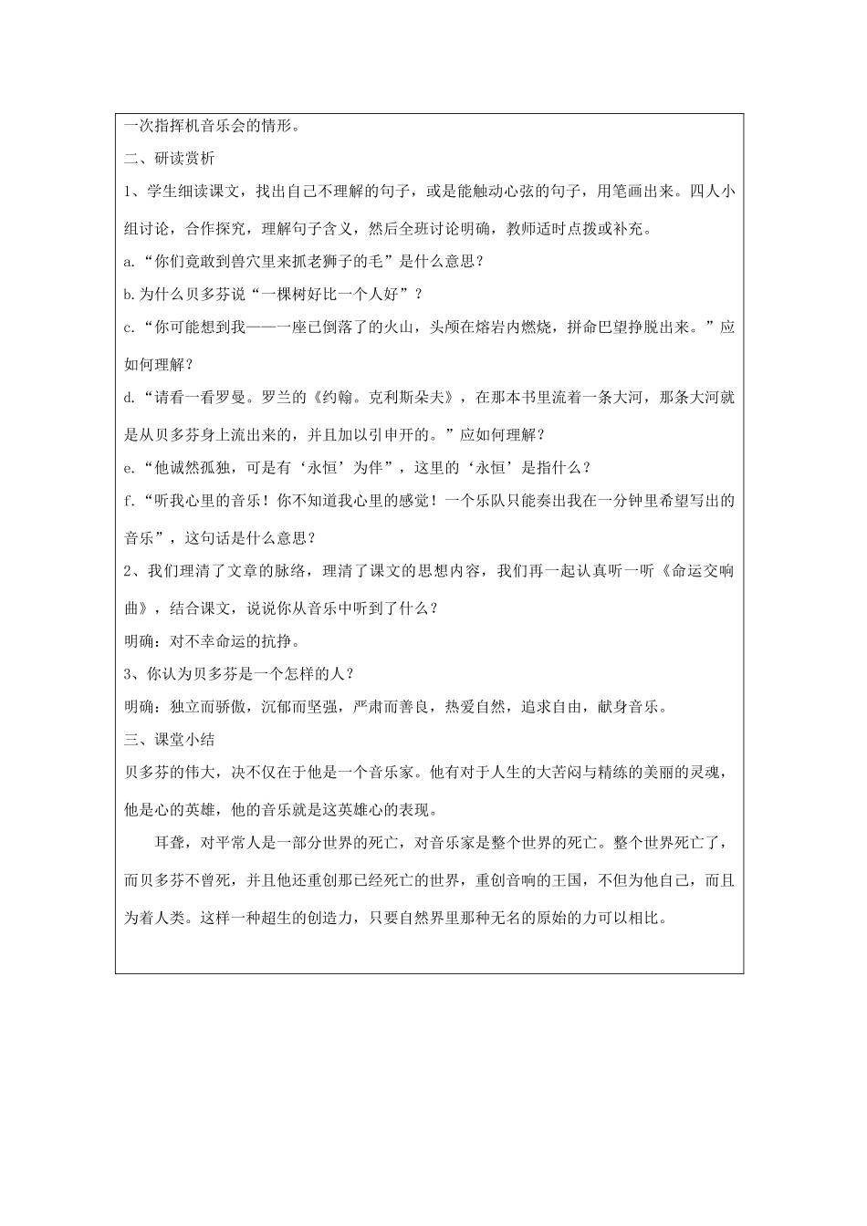 七年级语文上册 第10课 音乐巨人贝多芬教案1 鲁教版五四制-鲁教版五四制初中七年级上册语文教案_第2页