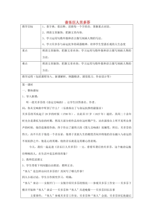 七年级语文上册 第10课 音乐巨人贝多芬教案1 鲁教版五四制-鲁教版五四制初中七年级上册语文教案