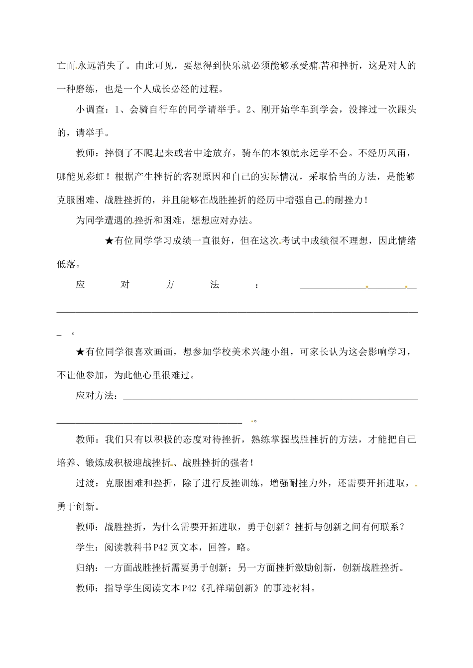 江苏省仪征市月塘中学九年级政治《第3课  笑对生活》教案3_第2页