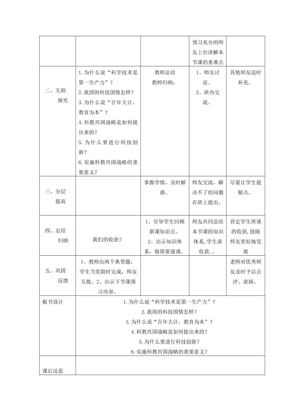 九年级政治全册 第二单元 了解祖国 爱我中华 第四课 了解基本国策与发展战略 第4框 实施科教兴国战略说课稿 新人教版-新人教版初中九年级全册政治教案_第2页