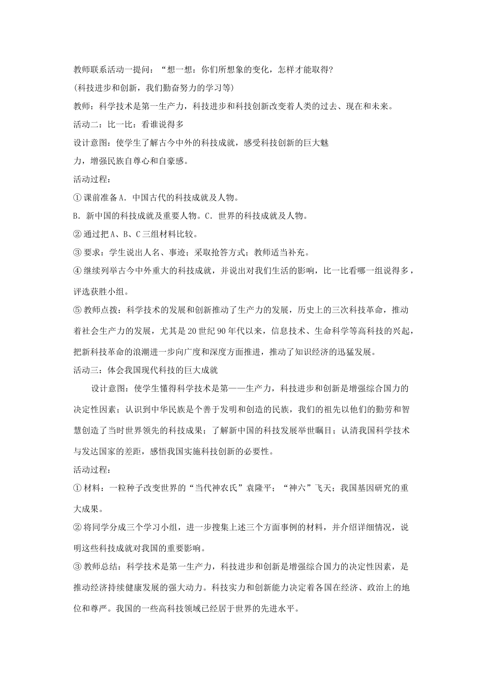 八年级政治下册 第六单元第十九课 科教兴国教学设计 苏教版_第2页