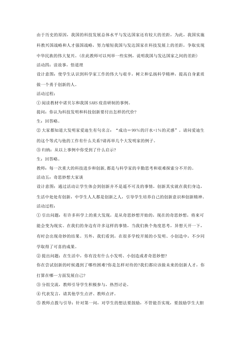 八年级政治下册 第六单元第十九课 科教兴国教学设计 苏教版_第3页