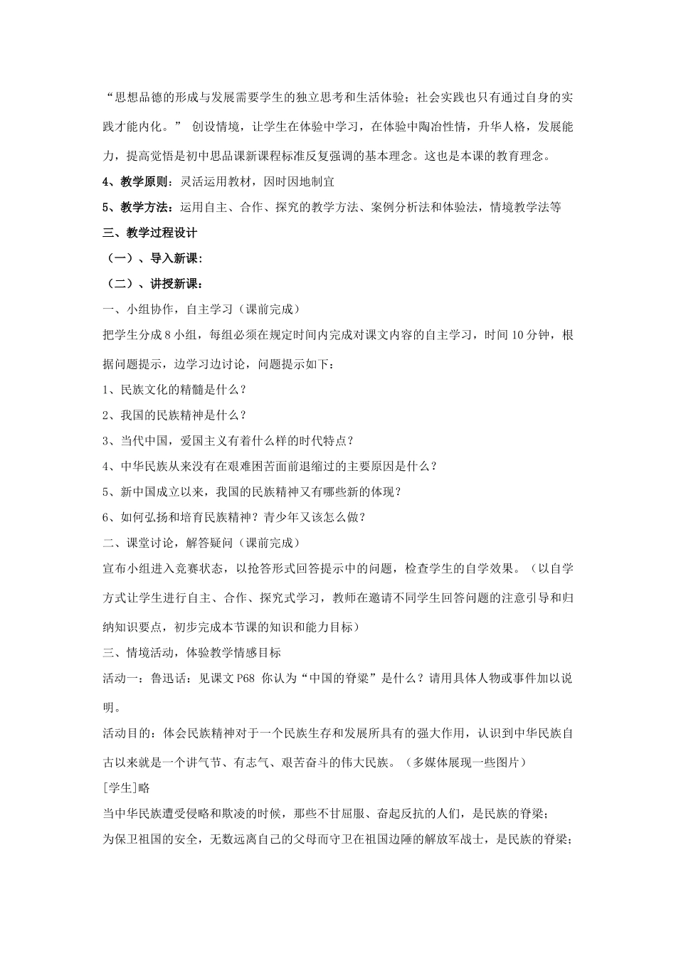 九年级政治全册 第五课 第二框 弘扬和培育民族精神教案2 新人教版_第2页