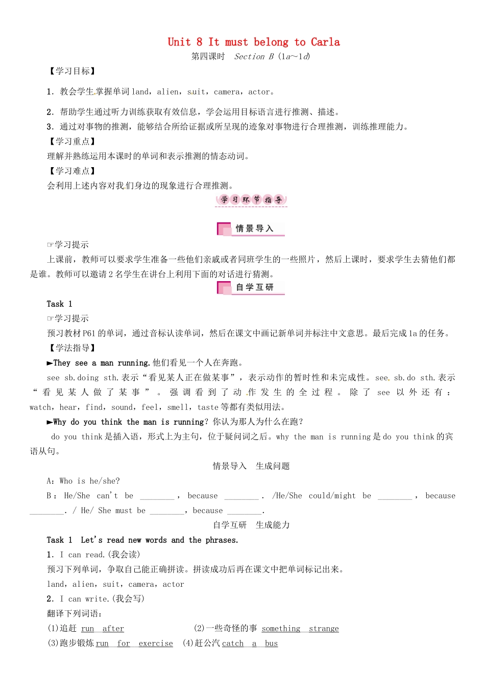 秋九年级英语全册 Unit 8 It must belong to Carla（第4课时）Section B（1a-1d）导学案 （新版）人教新目标版-（新版）人教新目标版初中九年级全册英语学案_第1页