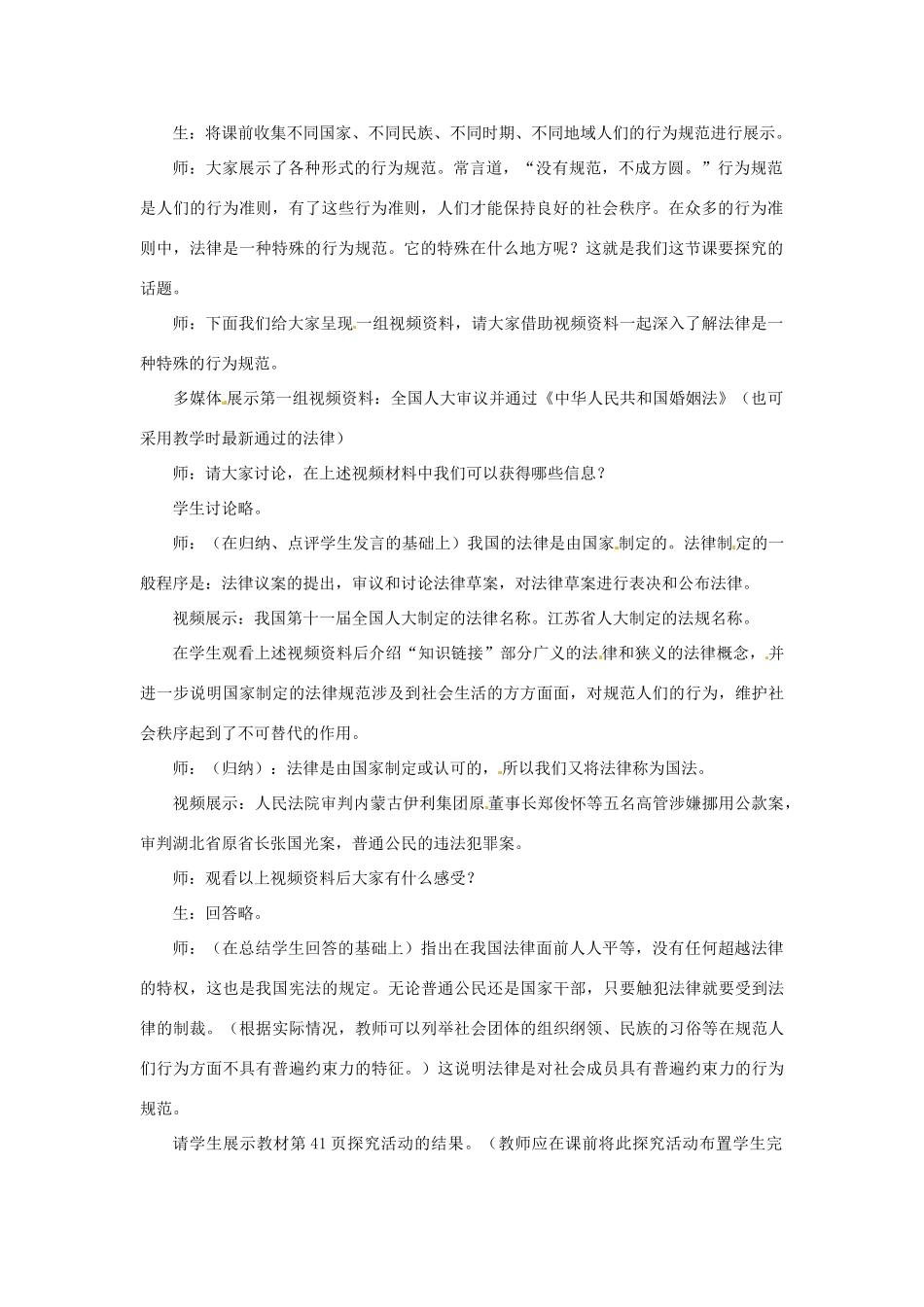 江苏省大丰市万盈二中八年级思品下册 第十四课 法律就在我们身边教案1 苏教版_第2页