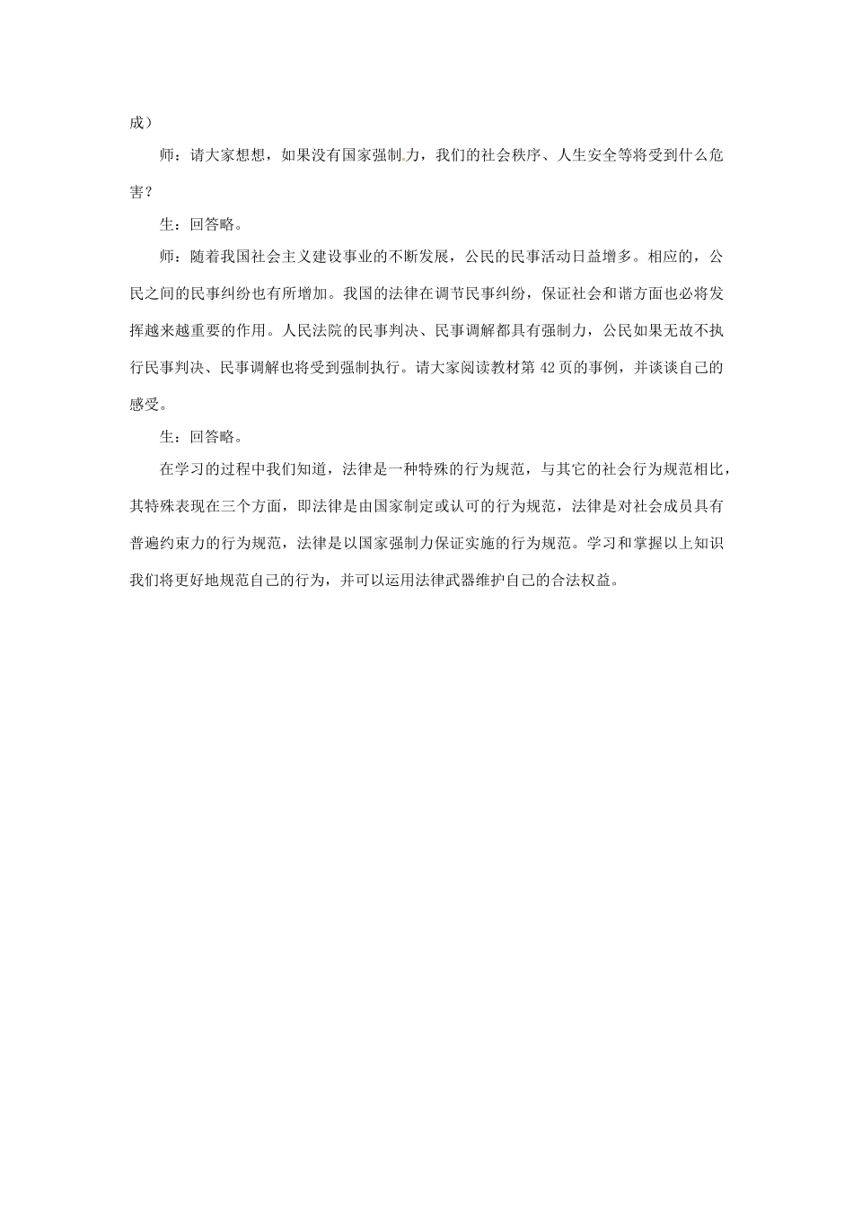 江苏省大丰市万盈二中八年级思品下册 第十四课 法律就在我们身边教案1 苏教版_第3页