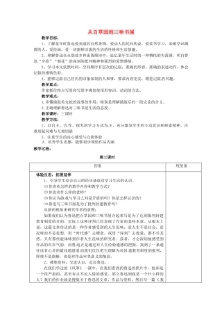 江苏省仪征市月塘中学七年级语文下册《第6课 从百草园到三味书屋（第3课时）》教案 苏教版