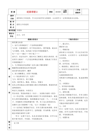 七年级语文上册 第18课《纪昌学射》教案（2） 鲁教版五四制-鲁教版五四制初中七年级上册语文教案