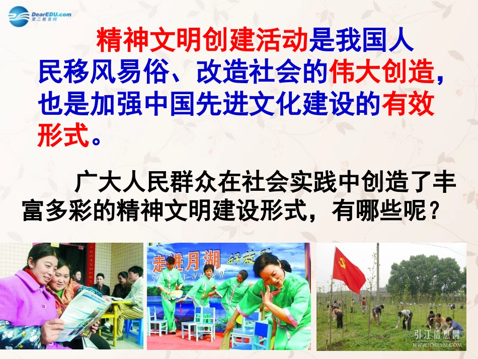 九年级政治全册 第八课 第二框 灿烂的文明之花课件3 新人教版_第2页