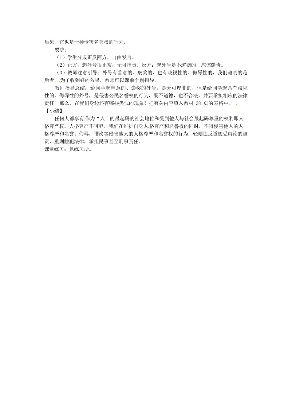 黑龙江虎林八五零农场学校八年级政治上册第四课第一框《人人享有人格尊严权》教案_第2页