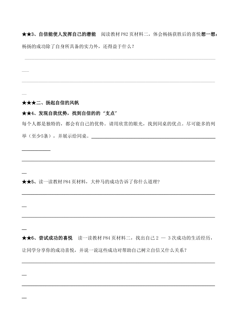 七年级政治 成功需要自信_第2页