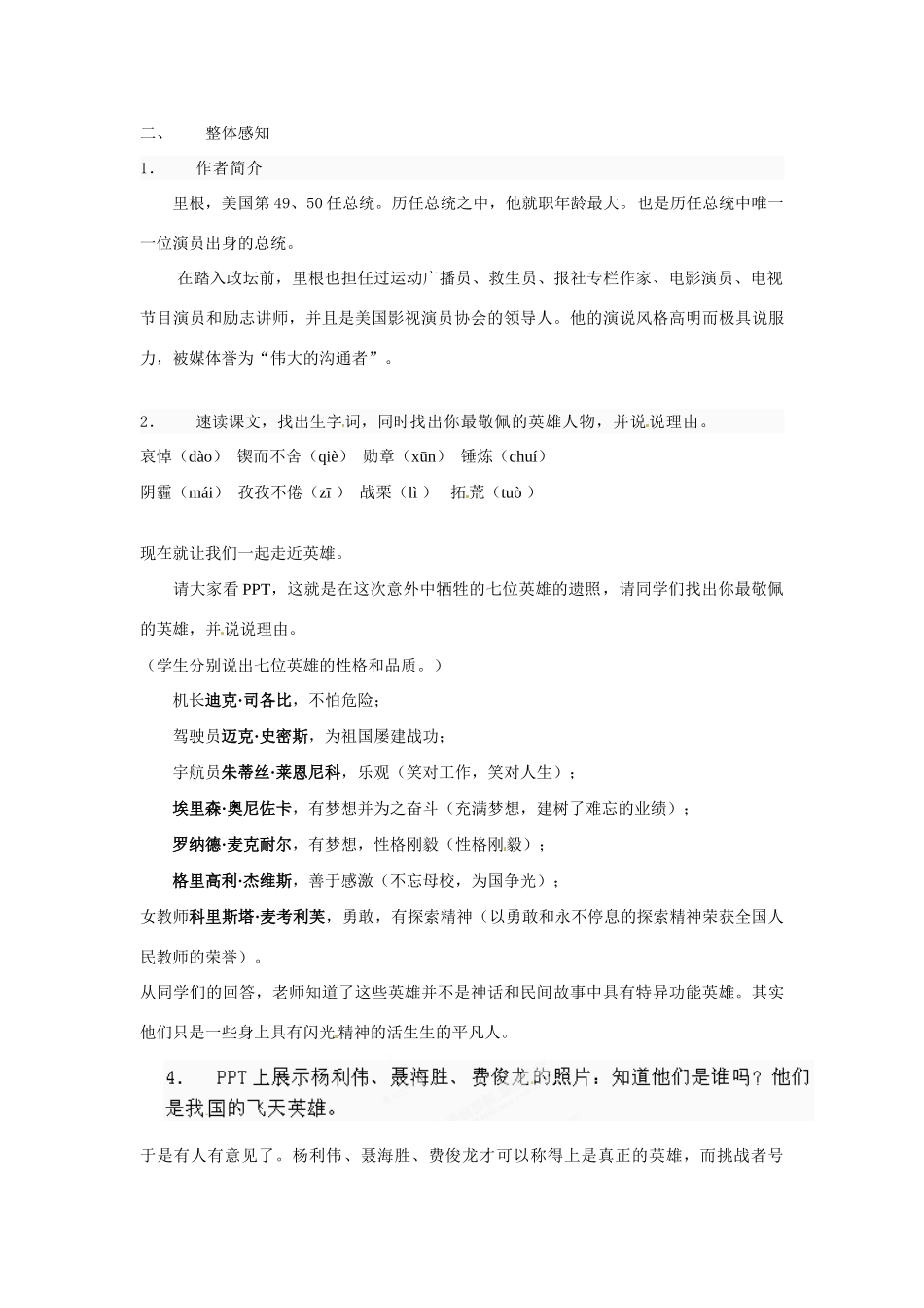 河南省虞城县第一初级中学七年级语文下册《第24课 真正的英雄》教案 新人教版_第2页