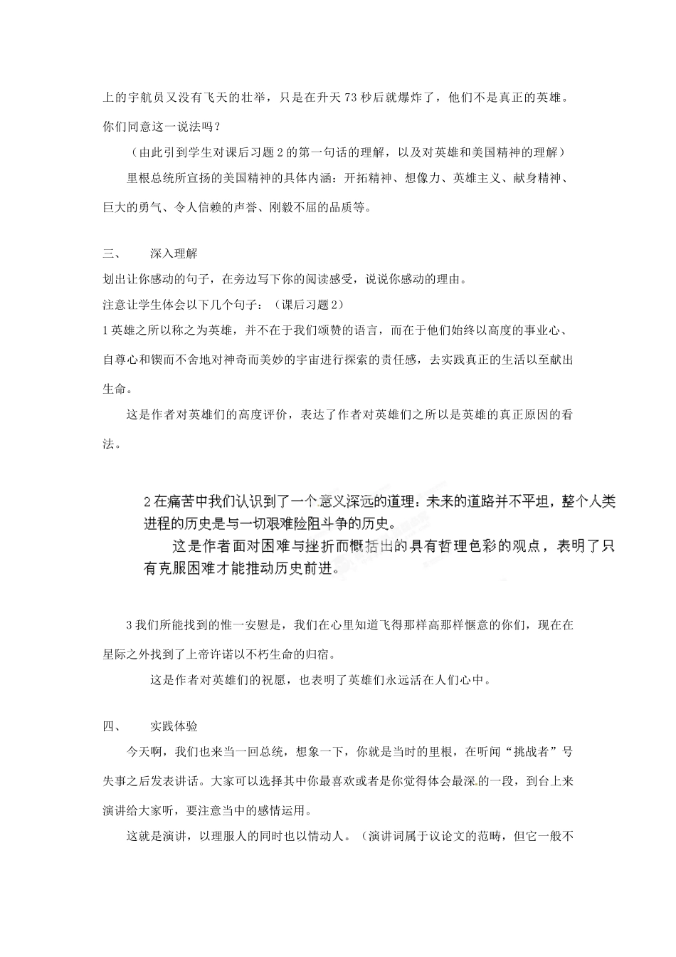 河南省虞城县第一初级中学七年级语文下册《第24课 真正的英雄》教案 新人教版_第3页