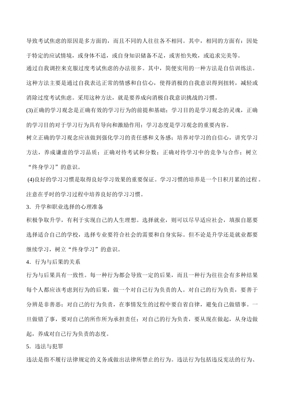 九年级政治 第一单元 努力战胜自我_第3页