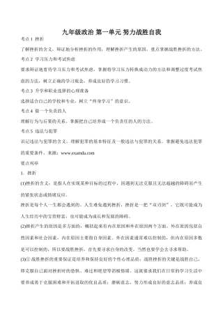 九年级政治 第一单元 努力战胜自我