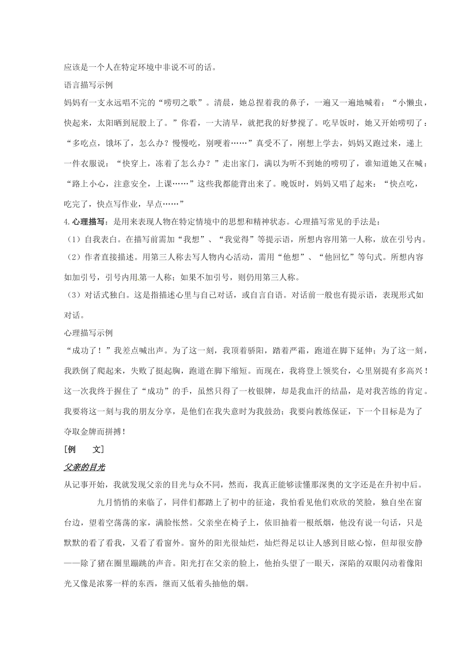 江苏省灌南县实验中学七年级语文下册 写一个人作文教案 苏教版_第2页