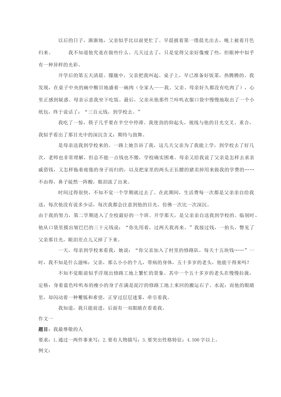 江苏省灌南县实验中学七年级语文下册 写一个人作文教案 苏教版_第3页