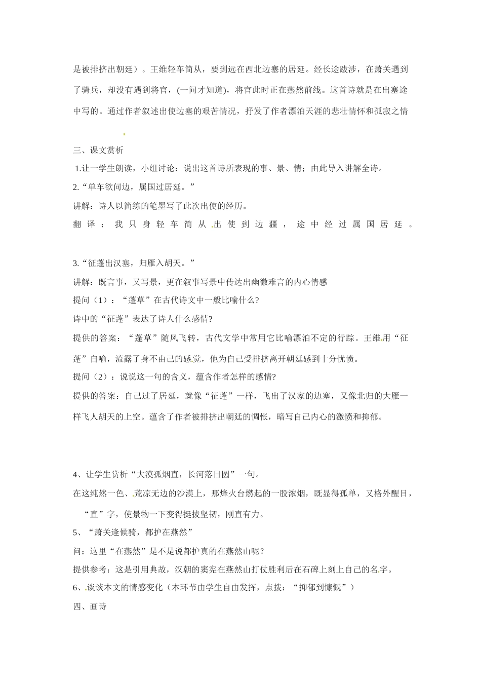 七年级语文下册30.使至塞上 教案鲁教版_第2页