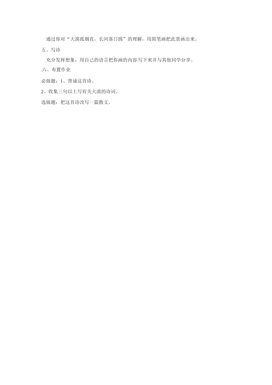 七年级语文下册30.使至塞上 教案鲁教版_第3页