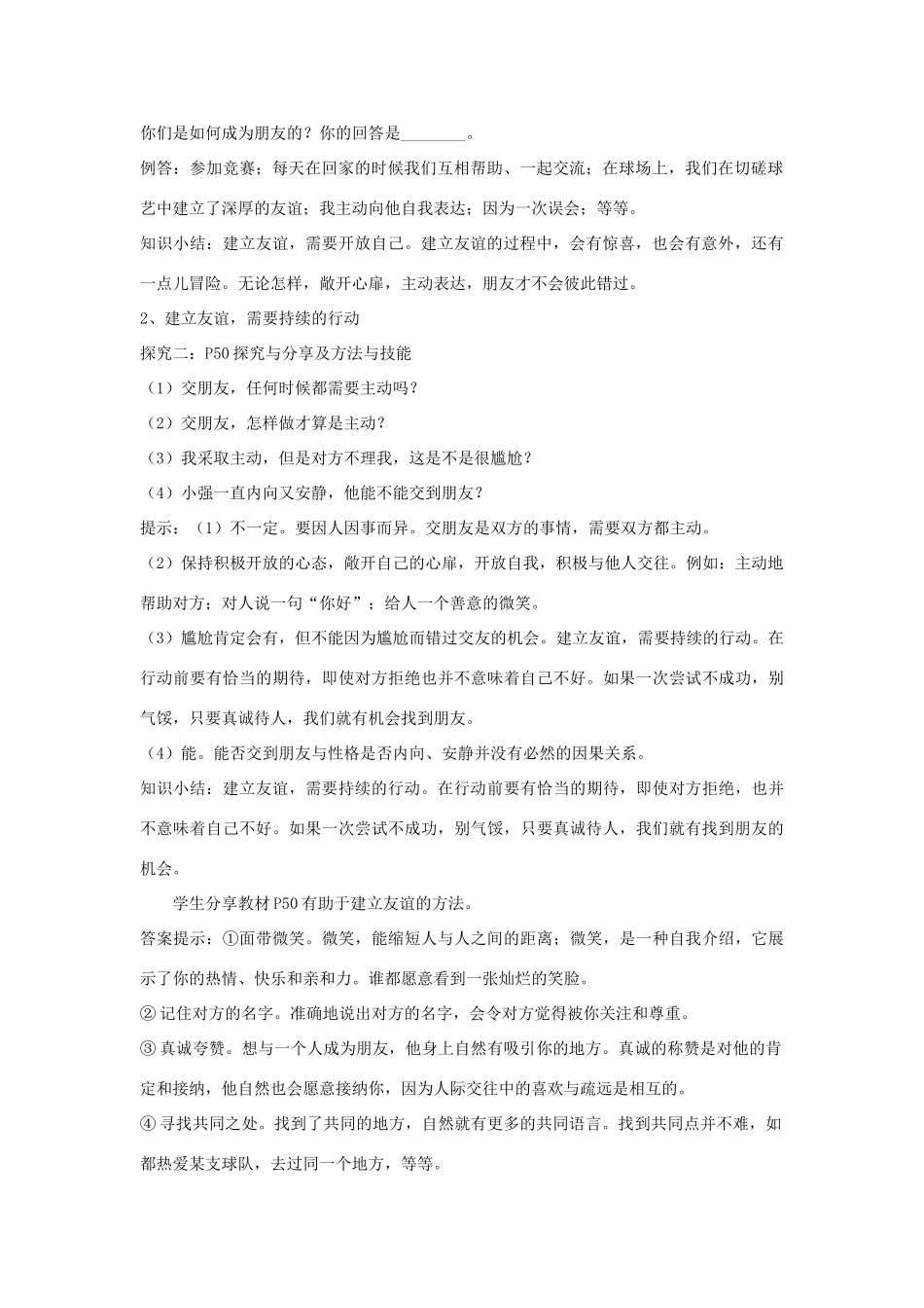 七年级道德与法治上册 第二单元 友谊的天空 第五课 交友的智慧 第1框让友谊之树常青教案 新人教版-新人教版初中七年级上册政治教案_第2页