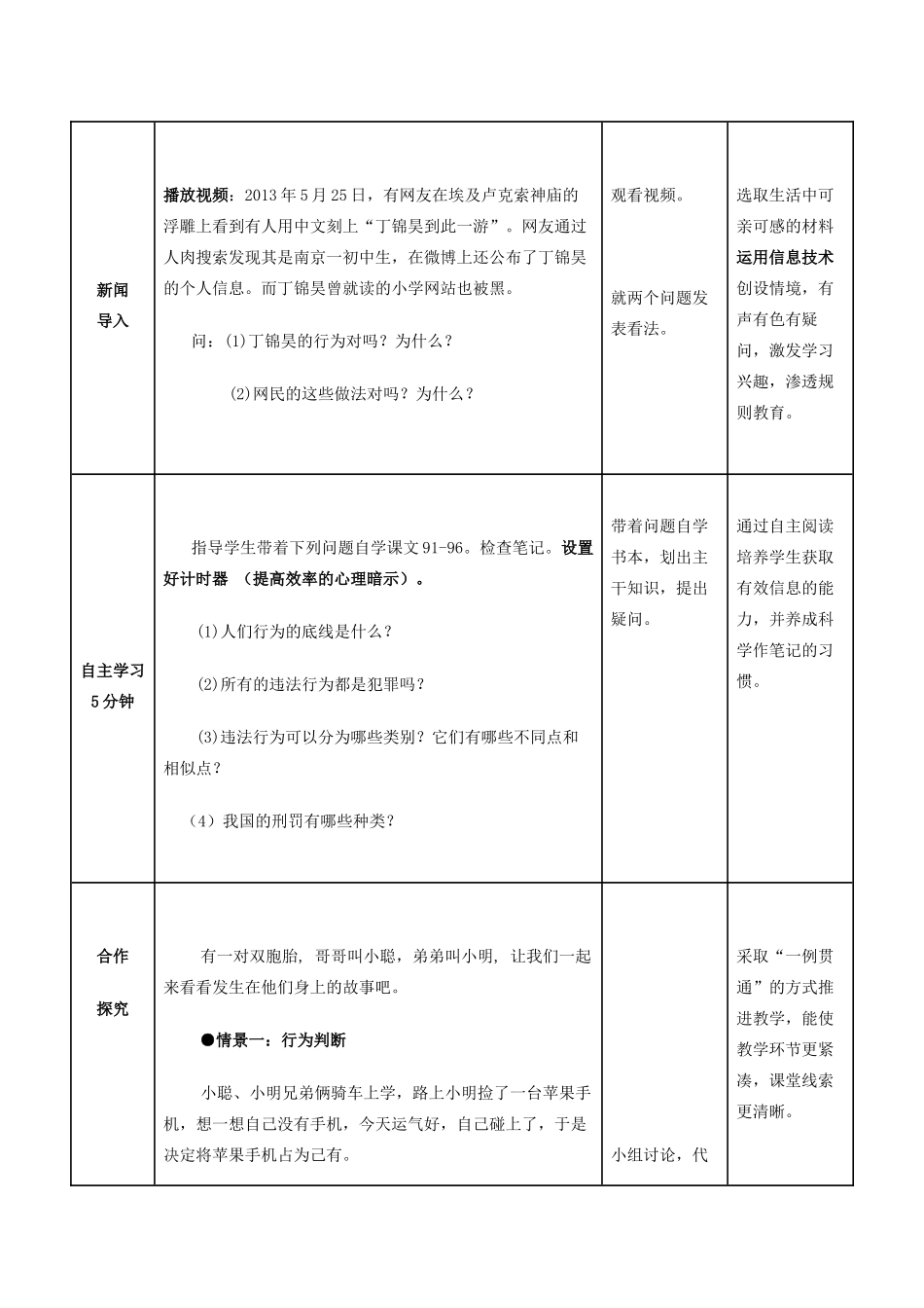 湖南省长郡梅溪湖中学七年级政治下册 第七课 第二框《法不可违》教案 新人教版_第3页