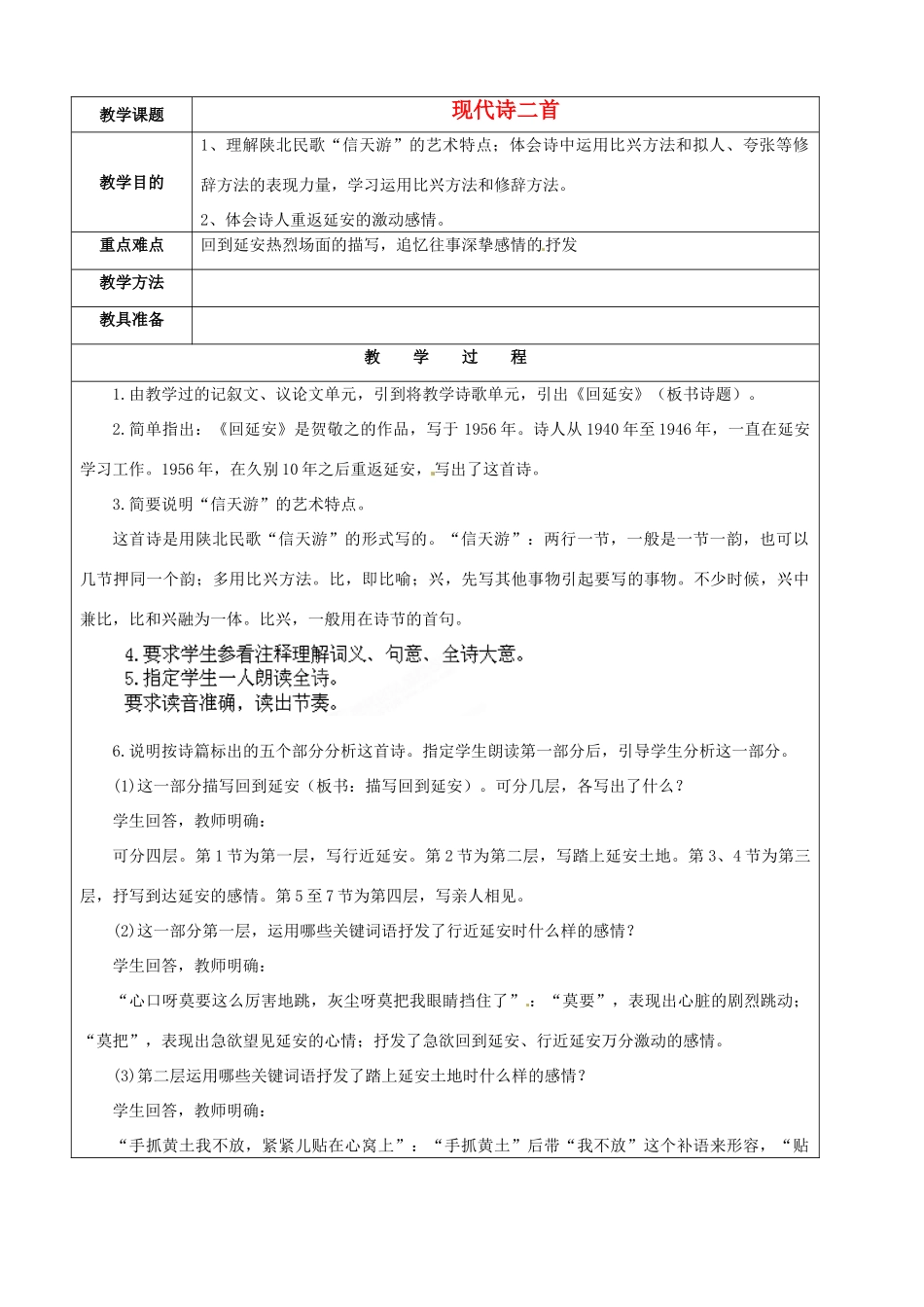 江苏省苏州市第二十六中学七年级语文下册《第25课 现代诗二首》教案 苏教版_第1页