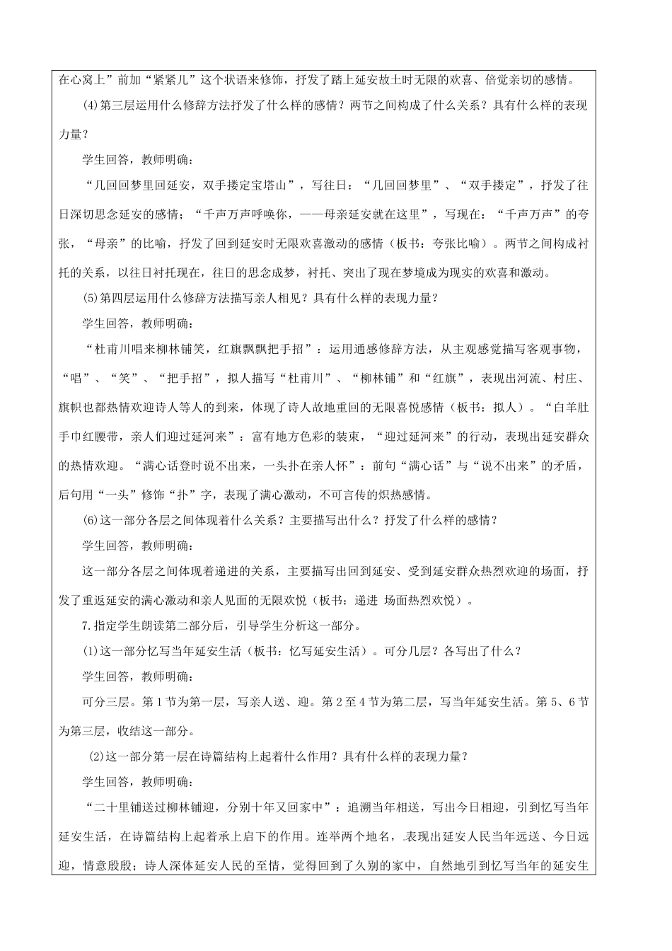 江苏省苏州市第二十六中学七年级语文下册《第25课 现代诗二首》教案 苏教版_第2页