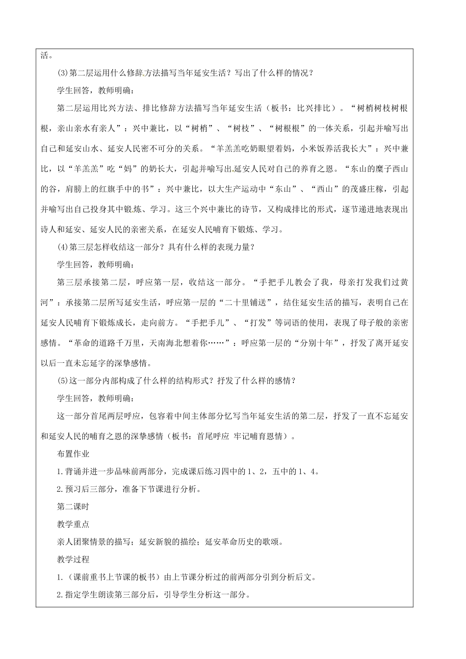 江苏省苏州市第二十六中学七年级语文下册《第25课 现代诗二首》教案 苏教版_第3页