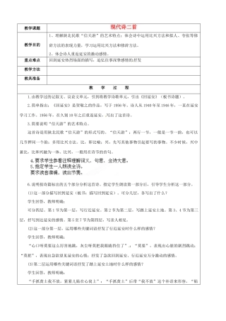 江苏省苏州市第二十六中学七年级语文下册《第25课 现代诗二首》教案 苏教版