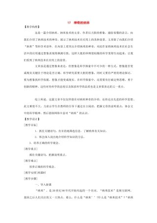 七年级语文下册：第17课《神奇的纳米》教案（鄂教版）