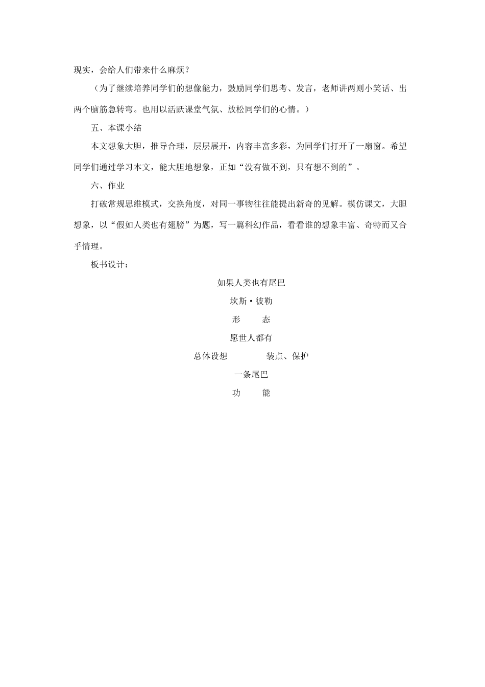 七年级语文上册 第五单元 第20课《如果人类也有尾巴》教学设计（1）（新版）语文版-（新版）语文版初中七年级上册语文教案_第3页