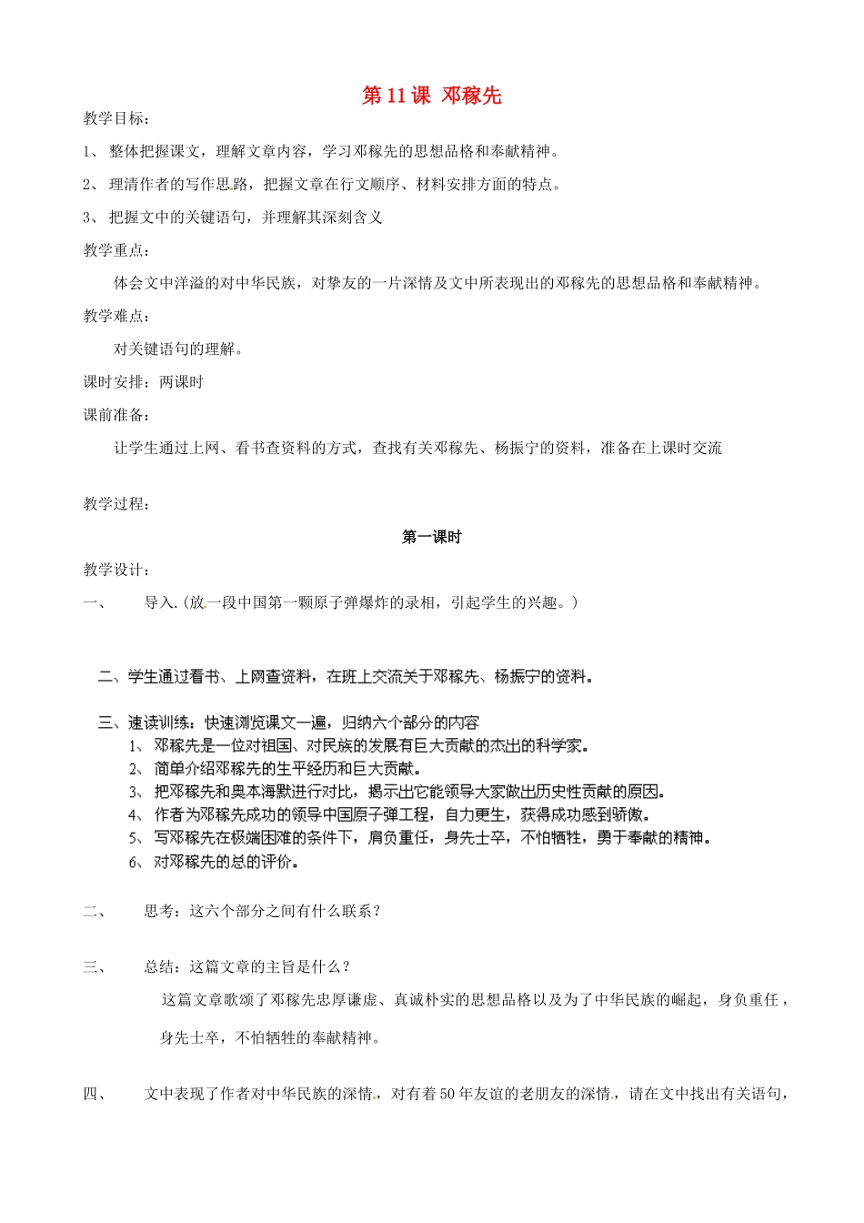广东省德庆县莫村中学七年级语文下册《第11课 邓稼先》教案2 新人教版_第1页