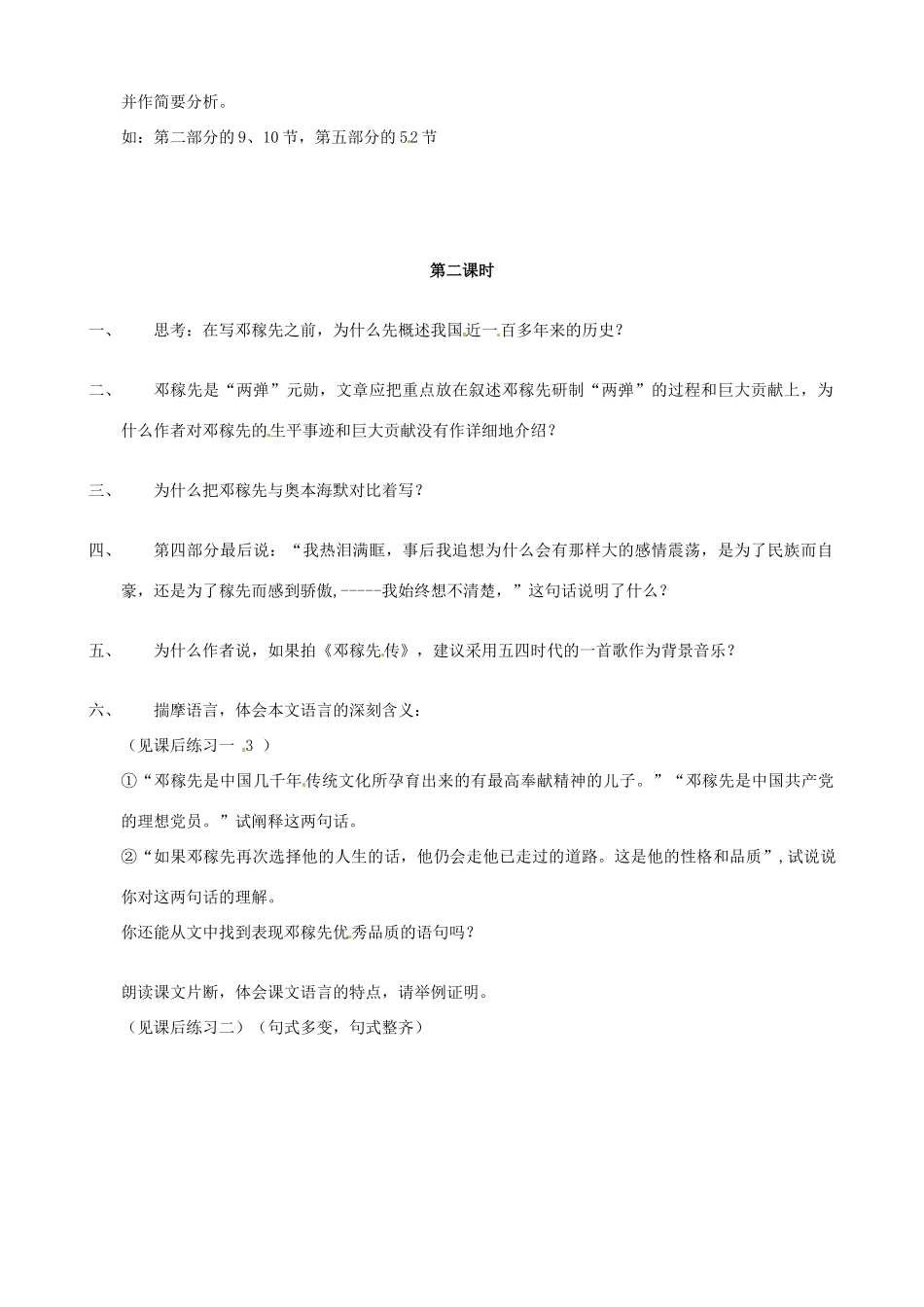 广东省德庆县莫村中学七年级语文下册《第11课 邓稼先》教案2 新人教版_第2页