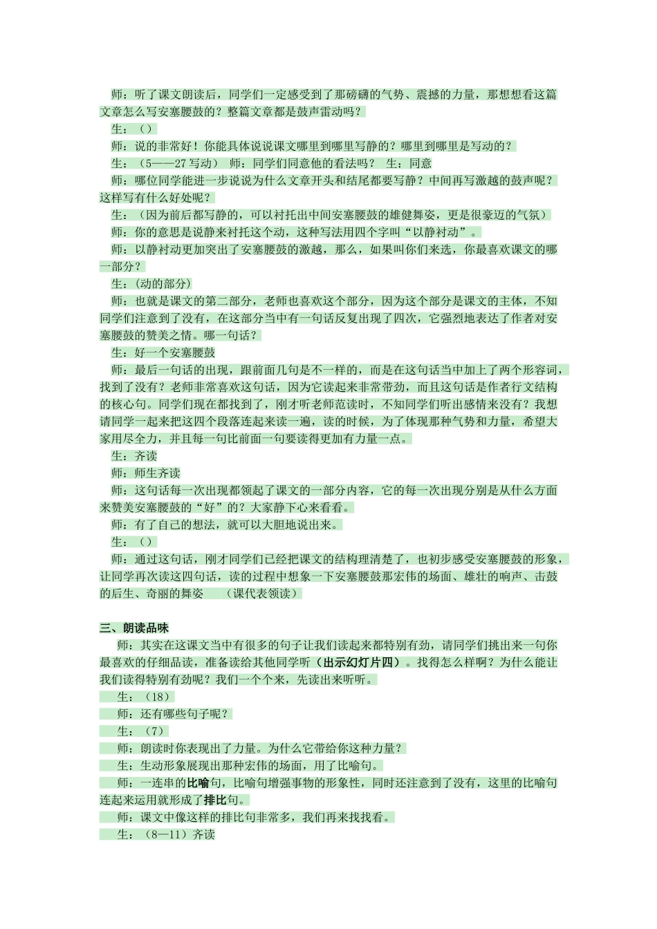 七年级语文上册 第2课《安塞腰鼓》教案1 鲁教版五学制-鲁教版初中七年级上册语文教案_第2页