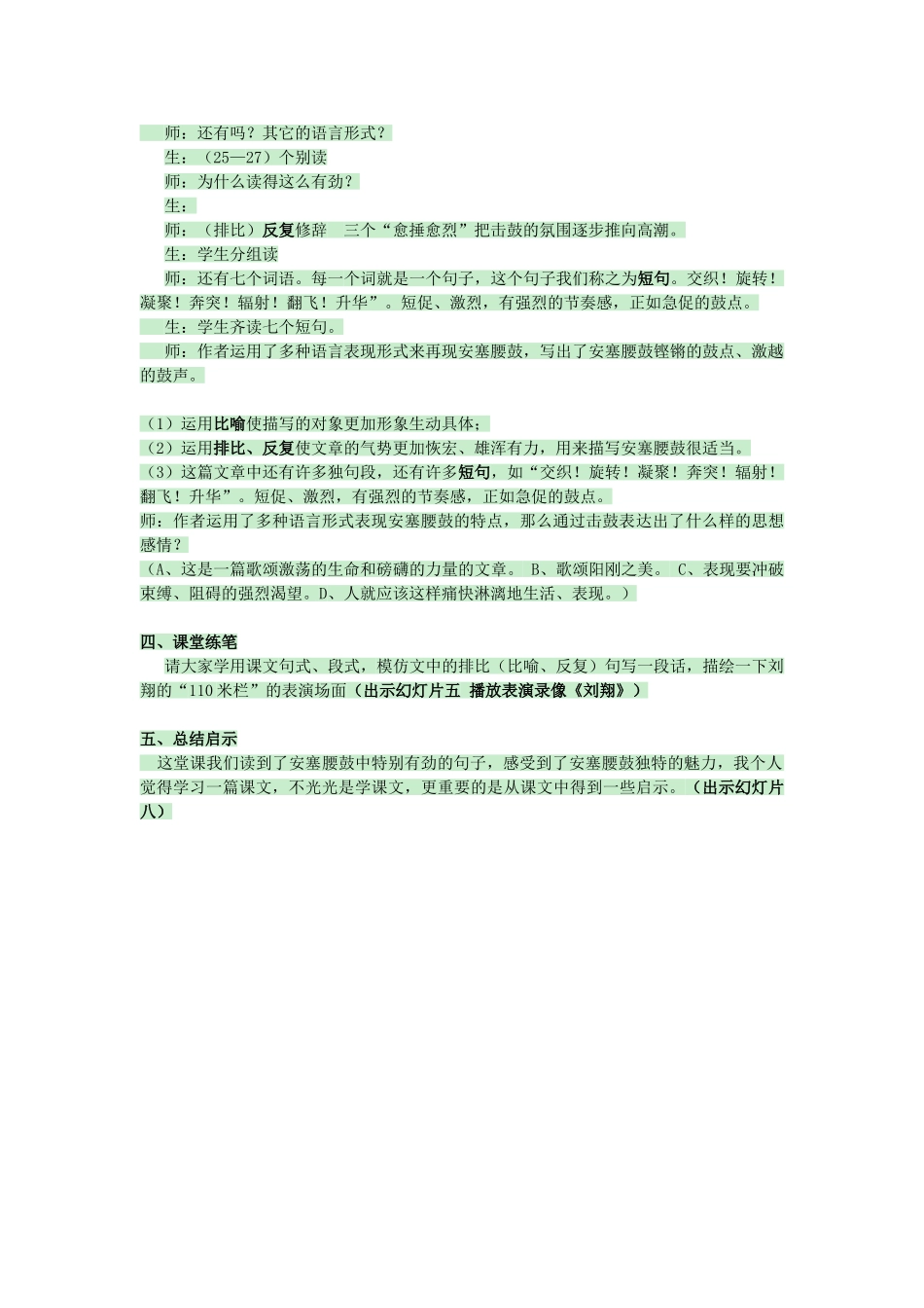 七年级语文上册 第2课《安塞腰鼓》教案1 鲁教版五学制-鲁教版初中七年级上册语文教案_第3页