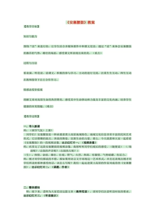 七年级语文上册 第2课《安塞腰鼓》教案1 鲁教版五学制-鲁教版初中七年级上册语文教案