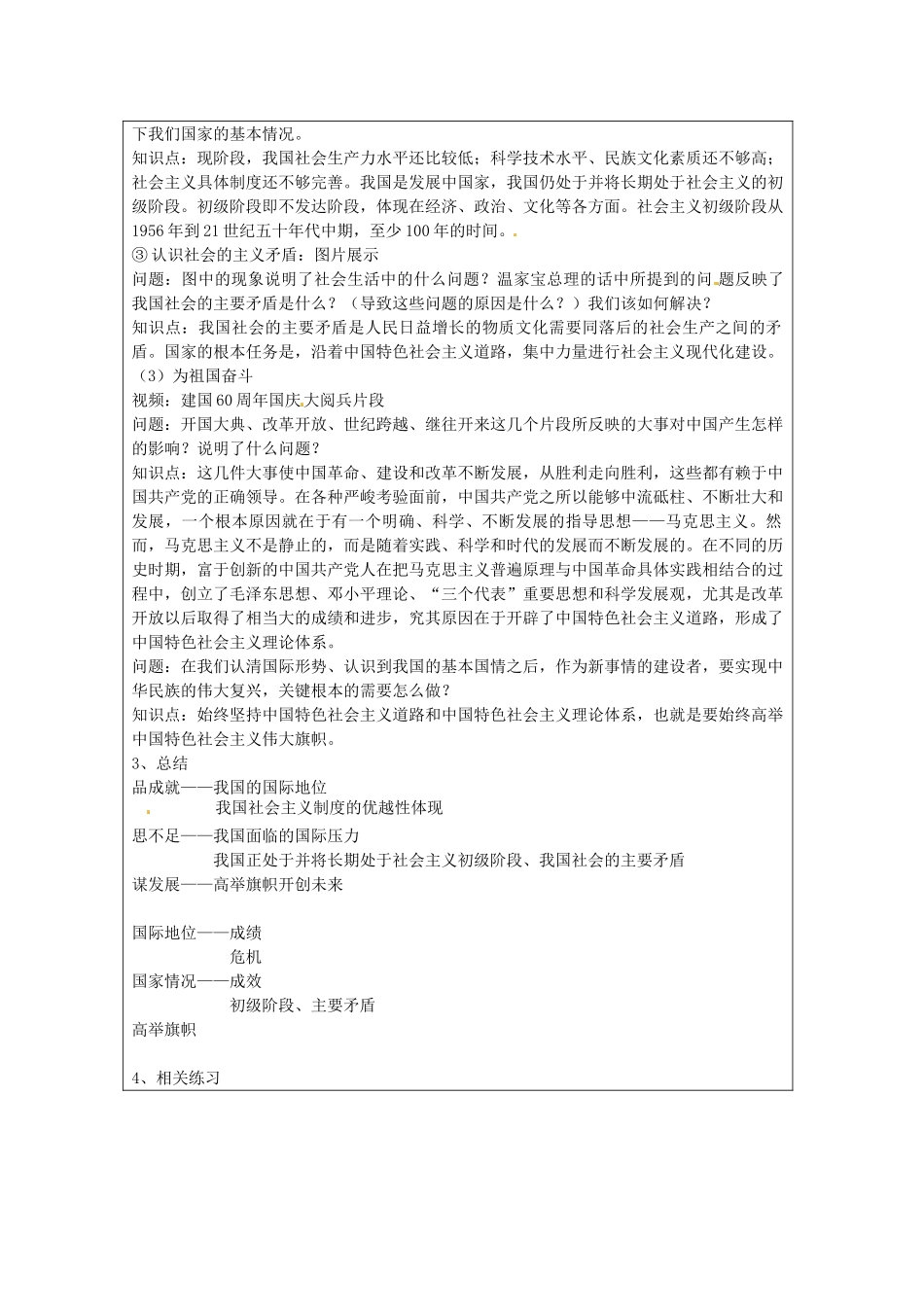 江苏省常州市常州西藏民族中学八年级政治《我们的社会主义祖国》校级公开课教案 人教新课标版_第2页