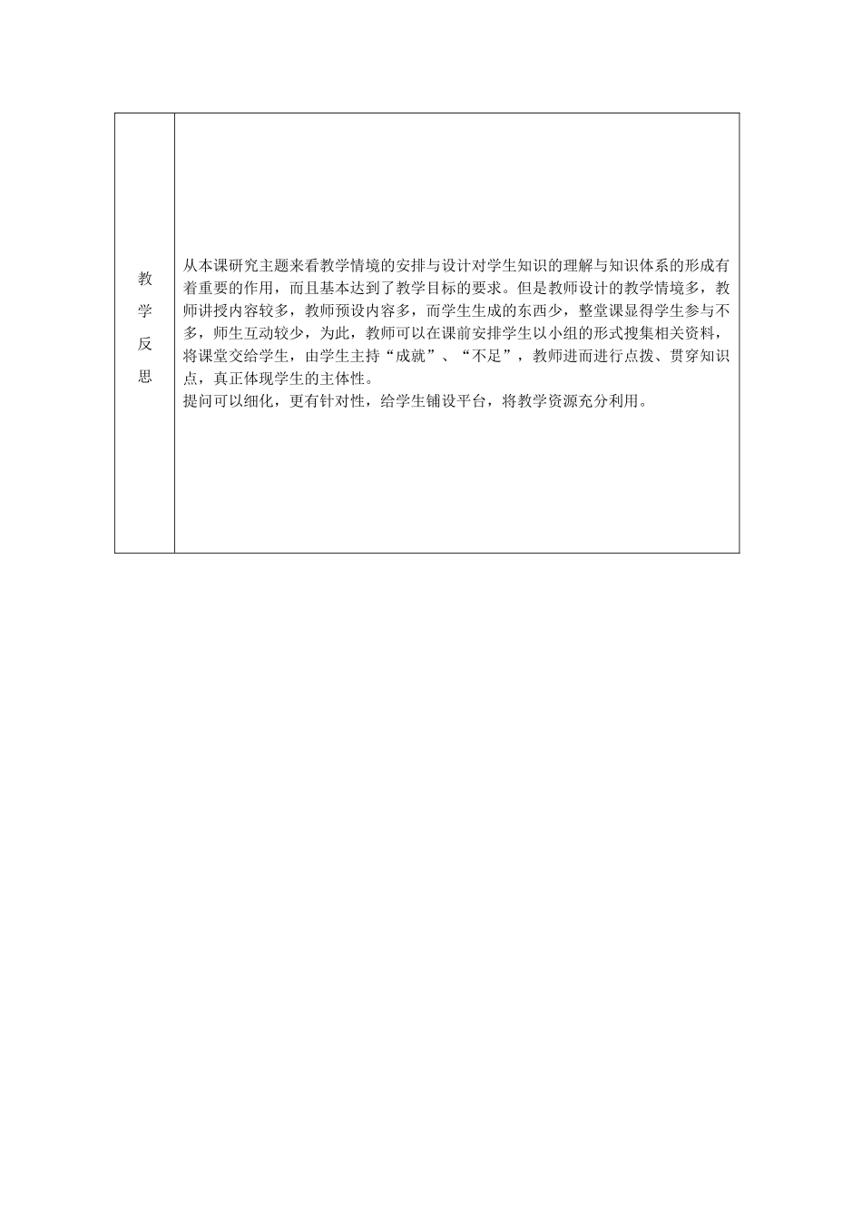 江苏省常州市常州西藏民族中学八年级政治《我们的社会主义祖国》校级公开课教案 人教新课标版_第3页