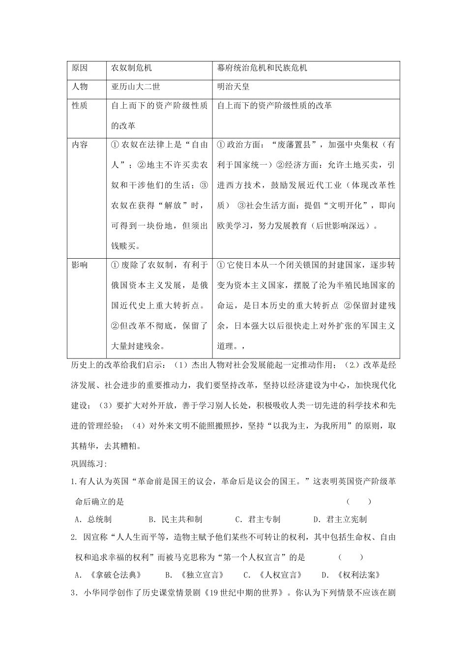 山东省聊城实验中学历史二轮复习 专题九 资产阶级革命和改革教学案 人教新课标版_第3页