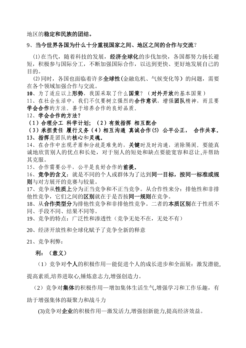 九年级政治 第四课学会合作复习教案 苏教版_第2页