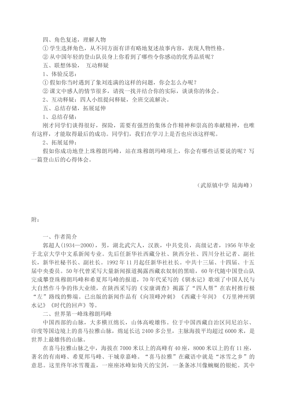 七年级语文下册 第23课《登上地球之巅》教案2 人教新课标版_第3页