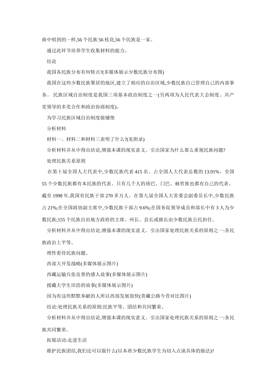 九年级政治统一的多民族国家1_第3页