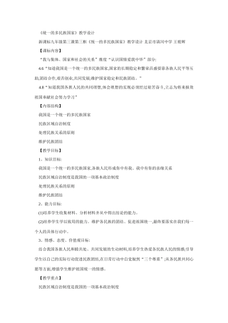 九年级政治统一的多民族国家1