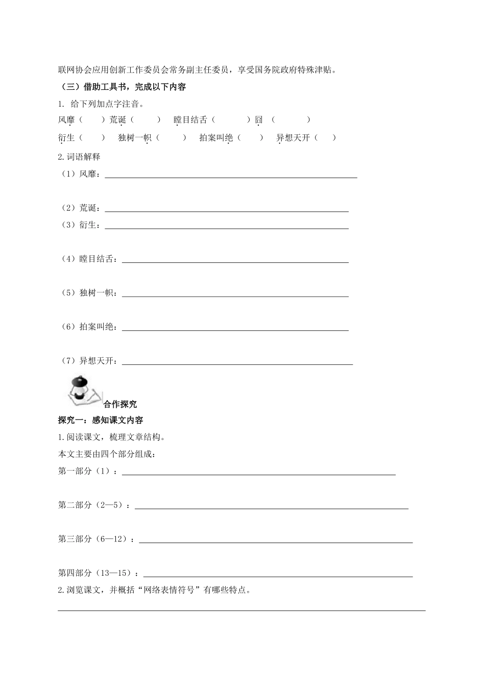 （秋季版）广西北海市七年级语文下册 第四单元 16 网络表情符号导学案 语文版-语文版初中七年级下册语文学案_第2页