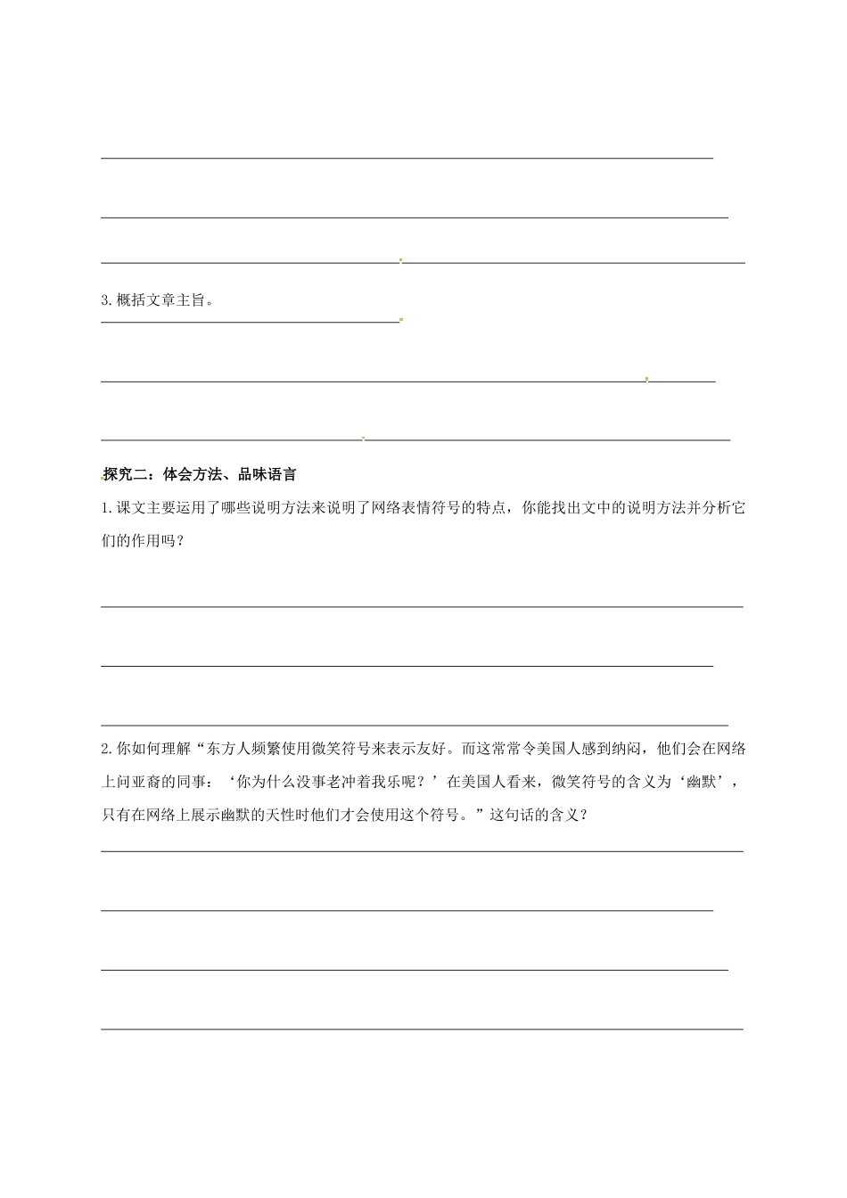 （秋季版）广西北海市七年级语文下册 第四单元 16 网络表情符号导学案 语文版-语文版初中七年级下册语文学案_第3页